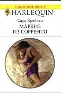 Сара Крейвен - The Marchese's Love-Child