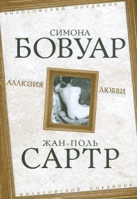  - Аллюзия любви