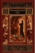 Фауст