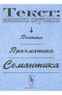 Грамматическое произведение. Аспекты изучения семантики текста.