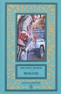 Шакалы