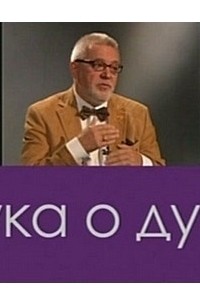 Александр Гордон - Наука о душе