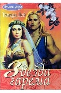 Звезда гарема