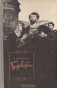 Буревестники