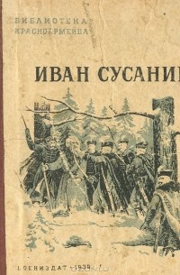  - Иван Сусанин. Минин и Пожарский. Полтавская битва