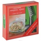 Светлана Семенова - Спагетти, макароны, лазанья и другие виды пасты (+ терка для сыра и щипцы для спагетти)