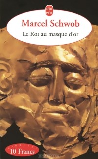 Марсель Швоб - Le Roi au masque d'or