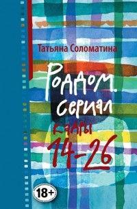 Татьяна Соломатина - Роддом. Сериал. Кадры 14-26