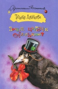 Почем цветочек аленький?