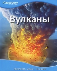 Кристина Годен - Вулканы