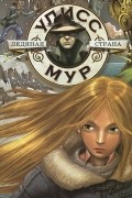 Пьердоменико Баккаларио - Ледяная страна