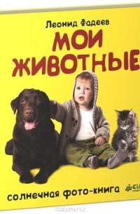 Мои животные