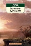  - Мельница на Флоссе