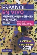 Español en vivo. Учебник современного испанского языка (+ CD)