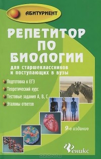 Татьяна Шустанова - Репетитор по биологии для старшеклассников и поступающих в вузы