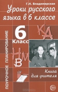 Галина Владимирская - для учителя