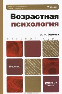 Возрастная психология. Учебник