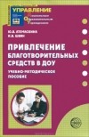  - Привлечение благотворительных средств в ДОУ