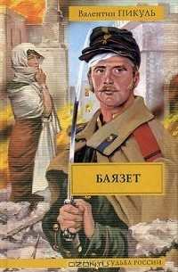 Баязет