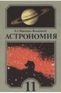 Астрономия