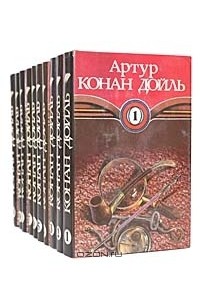 Артур Конан Дойл - Собрание сочинений в 10 томах (комплект)