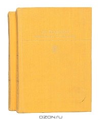 Александр Пушкин - Избранные сочинения в 2 томах