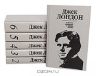 Джек Лондон - Джек Лондон. Собрание сочинений в 6 томах (комплект)