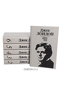 Джек Лондон - Джек Лондон. Собрание сочинений в 6 томах (комплект)