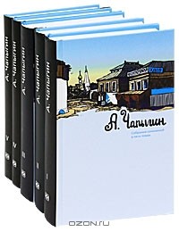 Алексей Чапыгин - А. Чапыгин. Собрание сочинений в 5 томах (комплект) (сборник)