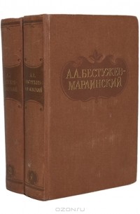 Сочинения в 2 томах (комплект)
