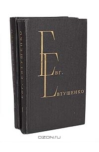 Избранные произведения в 2 томах (комплект)