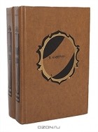 Вениамин Каверин - Избранные произведения в 2 томах