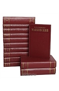 Полное собрание сочинений (комплект из 13 книг)