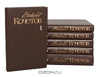 Всеволод Кочетов - Собрание сочинений в 6 томах (комплект)