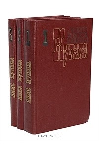 Янка Купала - Собрание сочинений в 3 томах (комплект)