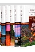 Джеймс Фенимор Купер - Джеймс Фенимор Купер (комплект из 7 книг)