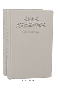 Сочинения в 2 томах (комплект)