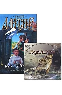 Материк (+ CD)