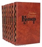 Джеймс Фенимор Купер - Джеймс Фенимор Купер. Собрание сочинений в 7 томах (комплект)