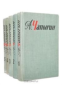 Собрание сочинений в 5 томах (комплект)