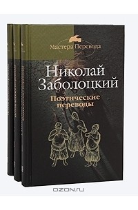 Книги заболоцкого картинки