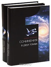 Михаил Харитонов - Михаил Харитонов. Сочинения (комплект из 2 книг)