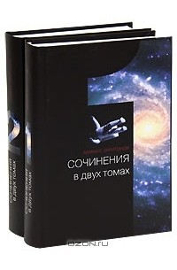 Михаил Харитонов. Сочинения (комплект из 2 книг)