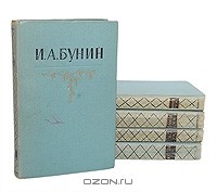 Иван Бунин - И. А. Бунин. Собрание сочинений в 5 томах (комплект)
