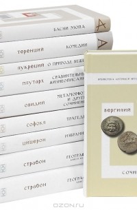 без автора - Библиотека античной литературы (комплект из 10 книг)
