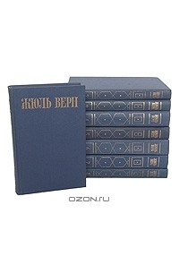 Жюль Верн - Жюль Верн. Собрание сочинений в 8 томах (комплект)