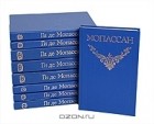 Ги де Мопассан - Ги де Мопассан. Собрание сочинений в 12 томах (комплект из 9 книг)
