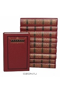 Оноре де Бальзак - Собрание сочинений в 10 томах (комплект)