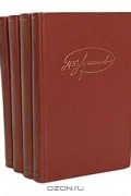 М. Ю. Лермонтов. Собрание сочинений в 4 томах (комплект)