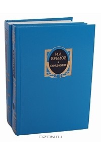 Избранные сочинения в 2 томах (комплект)